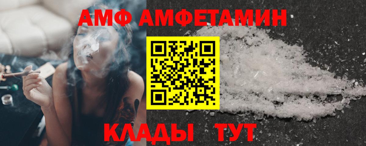 АМФ  Амфетамин VHQ  Амфетамин  Вход с VPN  Красноуфимск 