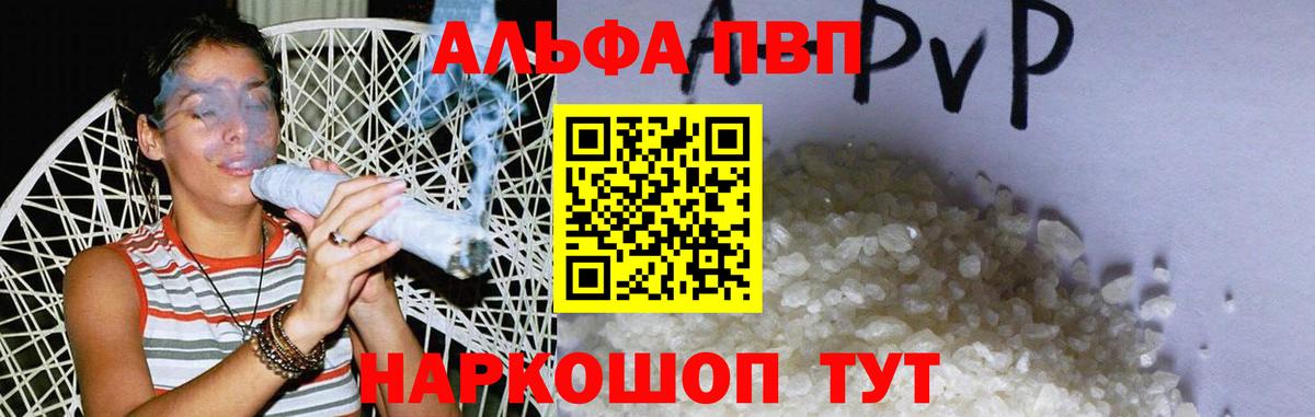 Красноуфимск  A PVP Соль  Вход с VPN  A PVP крисы CK  Alpha-PVP СК КРИС 