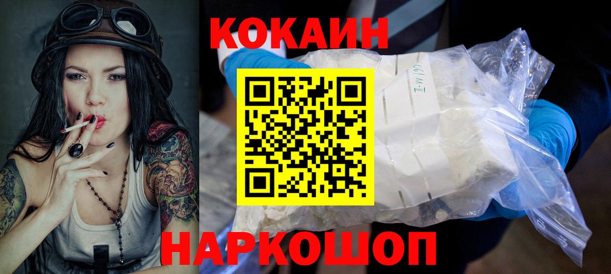 Красноуфимск  КОКАИН 97%  Вход с VPN  Cocaine Боливия 