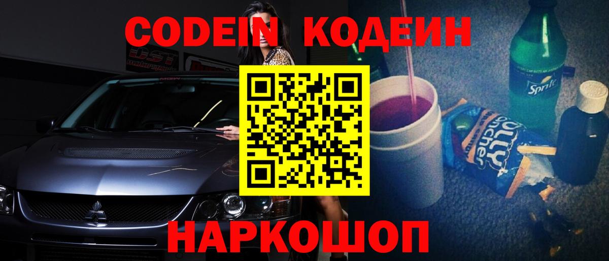 Кодеин напиток Lean (лин)  Вход с VPN  Кодеин напиток Lean (лин)  Красноуфимск 