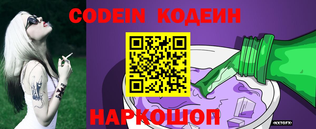 Кодеиновый сироп Lean Purple Drank Красноуфимск