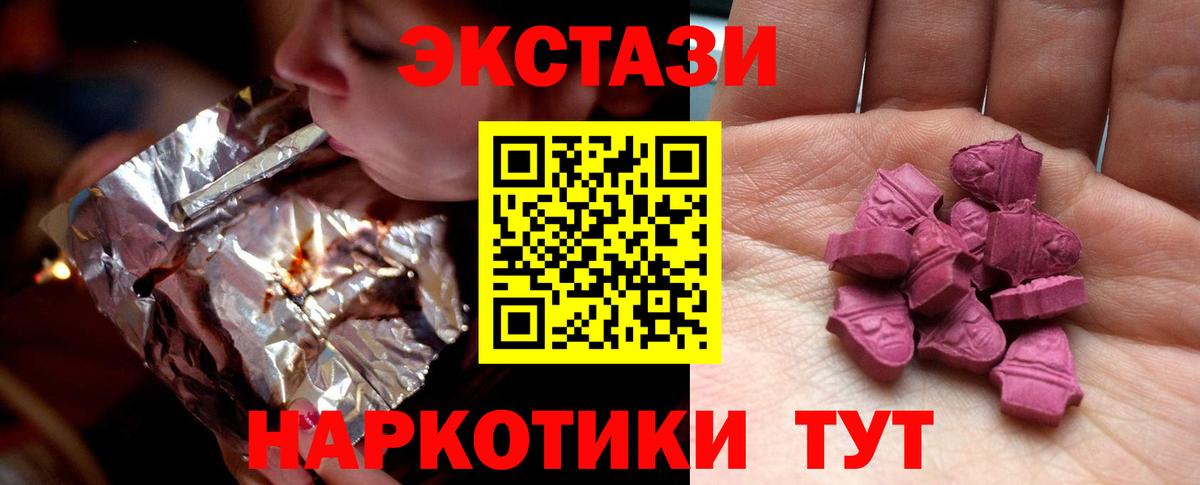 Экстази 280 MDMA  Экстази  Красноуфимск  Вход с VPN  Экстази 250 мг 