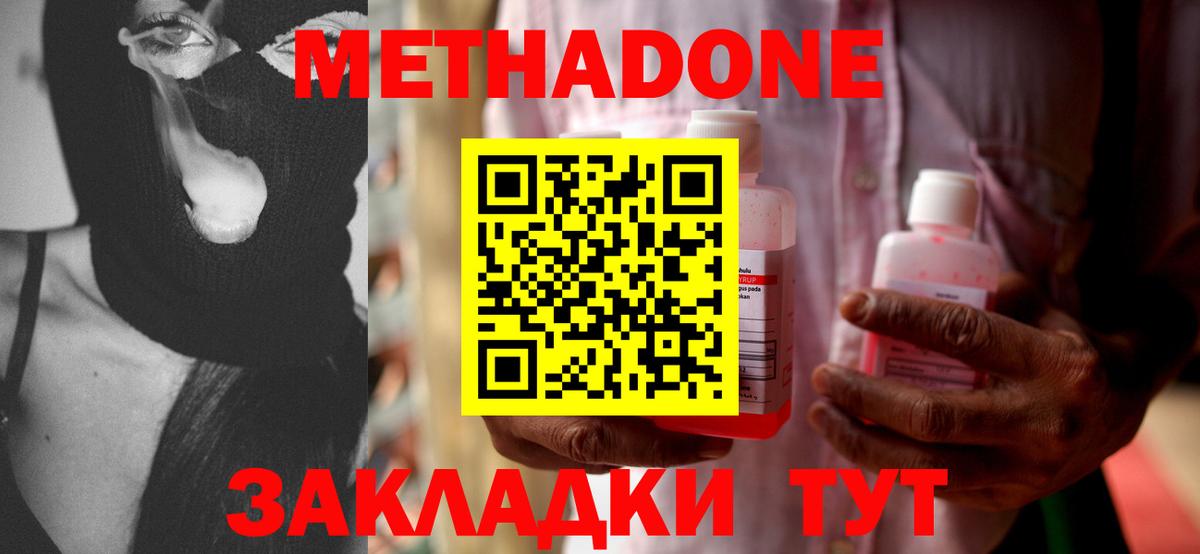 МЕТАДОН белоснежный Красноуфимск