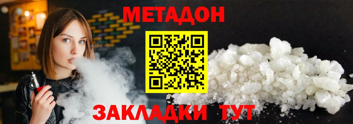 МЕТАДОН VHQ  Метадон methadone  Вход с VPN  Красноуфимск 