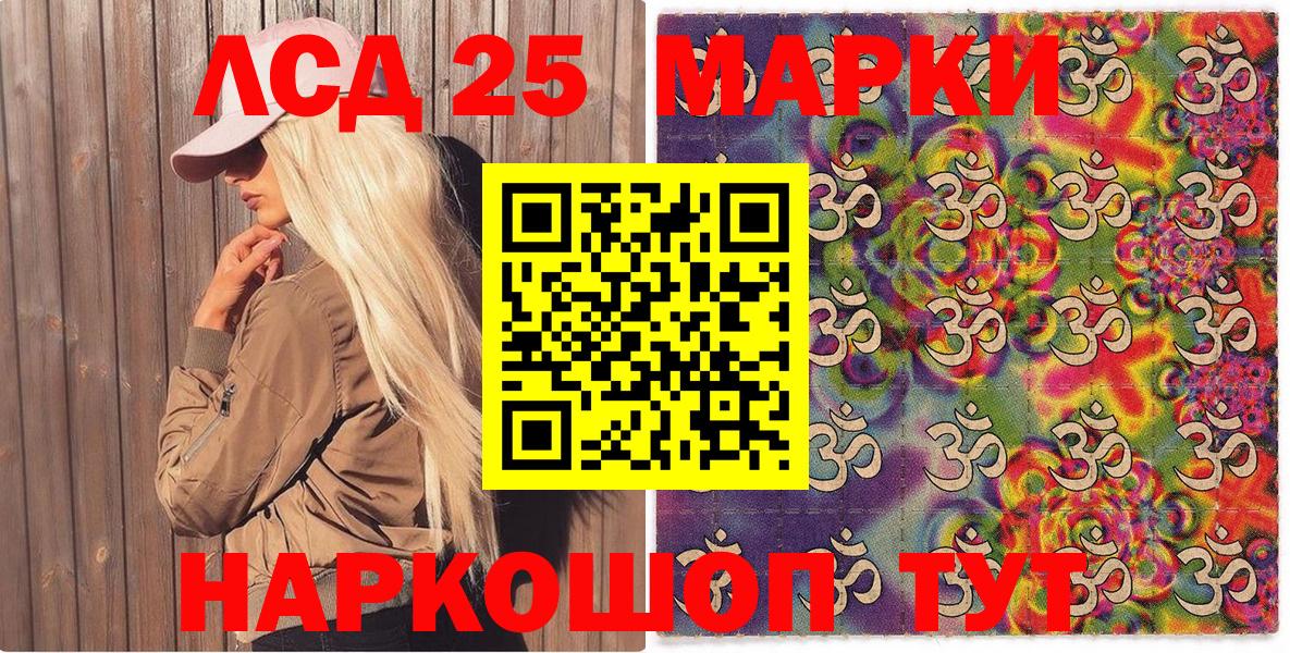 Марки NBOMe 1,8мг  Марки 25I-NBOMe  Красноуфимск  Вход с VPN 