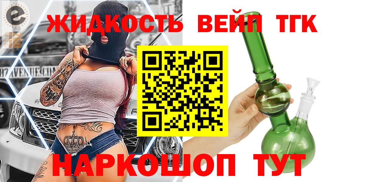 Дистиллят ТГК вейп Красноуфимск